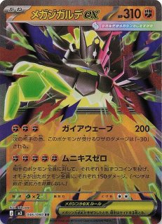 ムニキスゼロ SAR】メガジガルデex 113/080 - マナソース