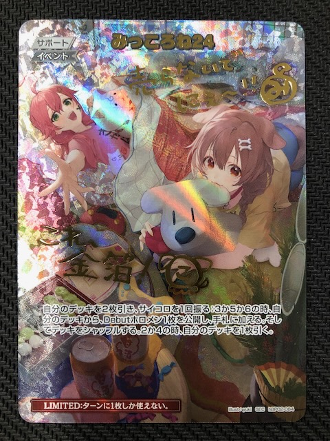 極美品】 みっころね24 サイン SEC hBP02-084 ホロライブ 極美品】 みっ