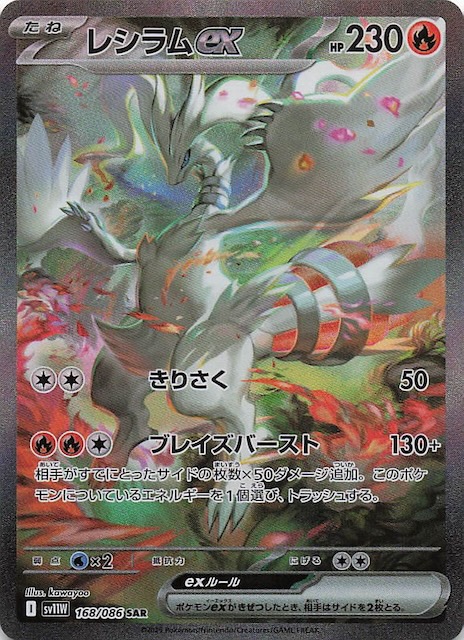 PSA10 レシラムex BWR SV11W ホワイトフレア 174/086 PSA 10 Reshiram