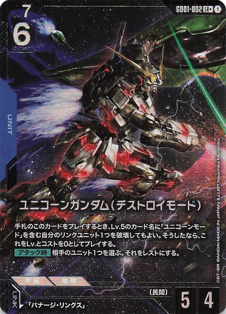 ガンダムカードゲーム ユニコーンガンダム ユニコーンモード LR＋ 3枚