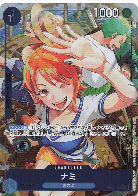 ワンピースカード パラレル ナミ 送料込み 追跡 即日発送 ワンピース