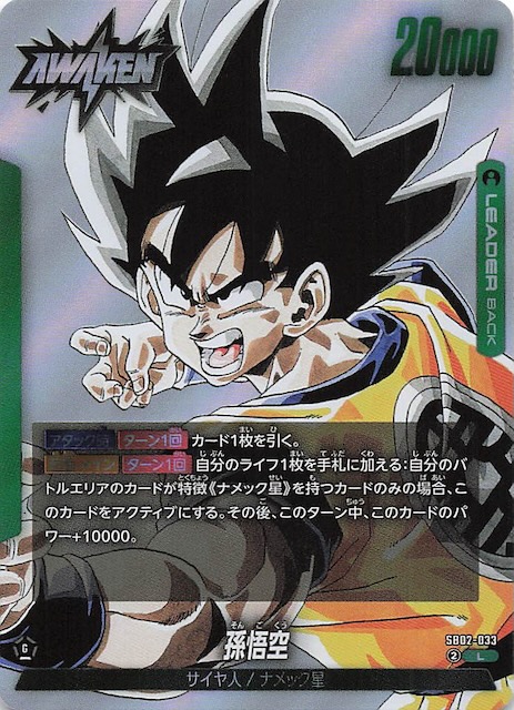 ドラゴンボールカード マンガブースター 孫悟空 ドラゴンボールカード