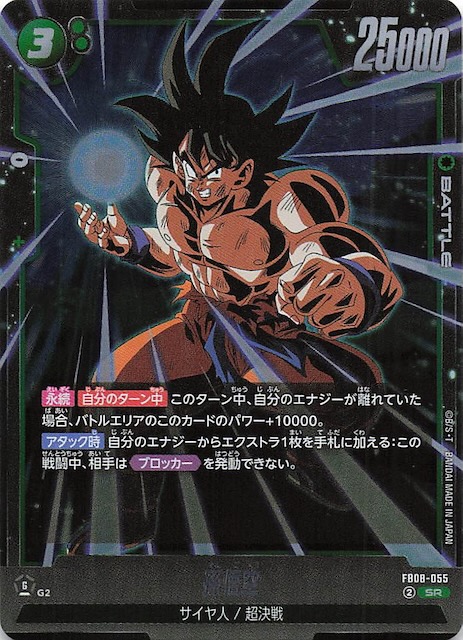 フュージョンワールド 孫悟空 孫悟天 孫悟飯 赤パーツ 誇り高き戦闘