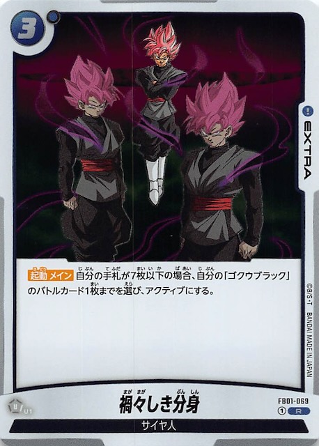 覚醒の鼓動 レア】禍々しき分身 FB01-069 - マナソース