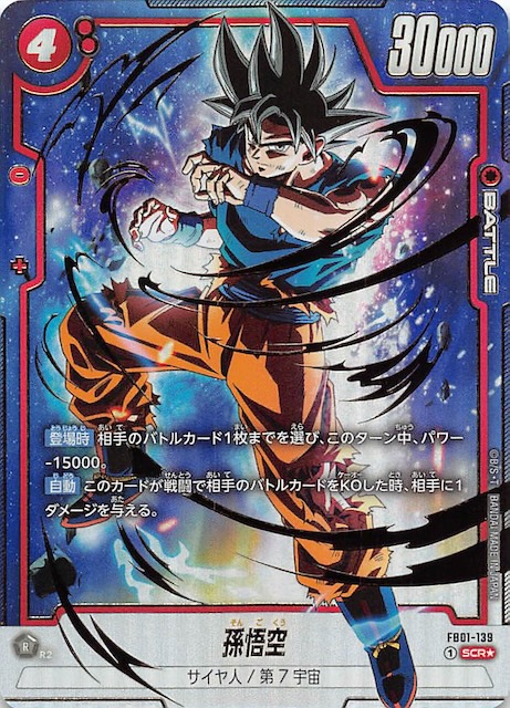 孫悟空 SCR psa10 ドラゴンボールカード スーパーパラレル 孫悟空 scr