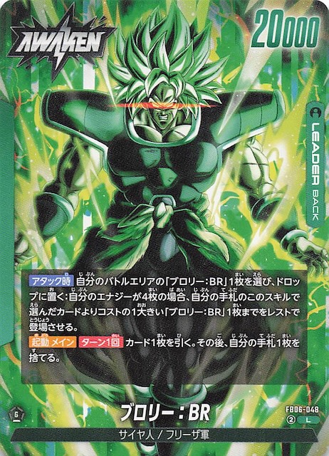 スーパーパラレル【迫りくる脅威】ブロリーSCR フュージョンワールド