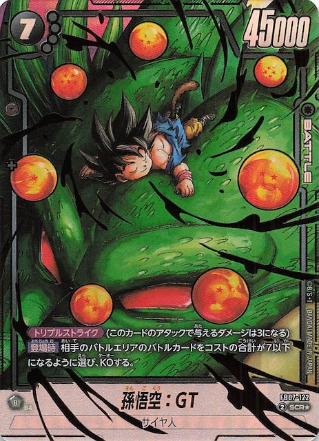 PSA10】孫悟空 ドラゴンボールカード VOL2−29 シークレット PSA10