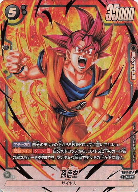 ドラゴンボールカード 神龍への願い 孫悟空：SH パラレル 神龍への願い