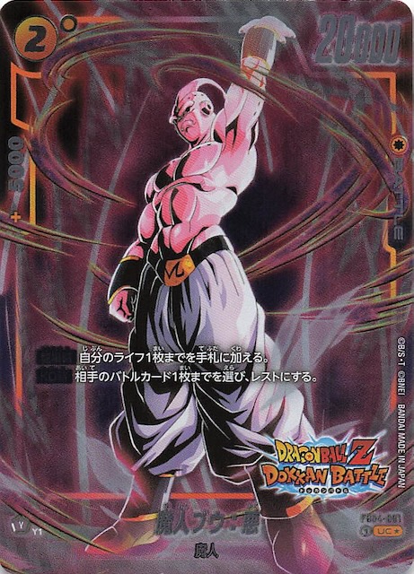 BGS9.5】ベジット SCR ドラゴンボールフュージョンワールド DBFW