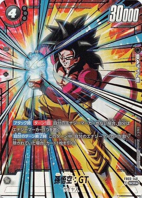 PSA10最高評価】孫悟空:GT SCR スーパーパラレル 怒りの咆哮 PSA10