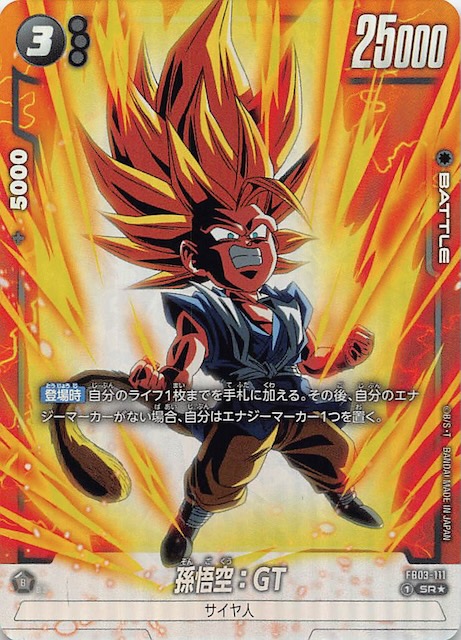 ドラゴンボールカード 怒りの咆哮 孫悟空:GT SCR 孫悟空：GT SCR