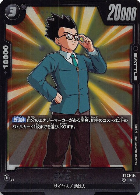 希少】ドラゴンボール ビジュアルアドベンチャースペシャル 39 怒るか