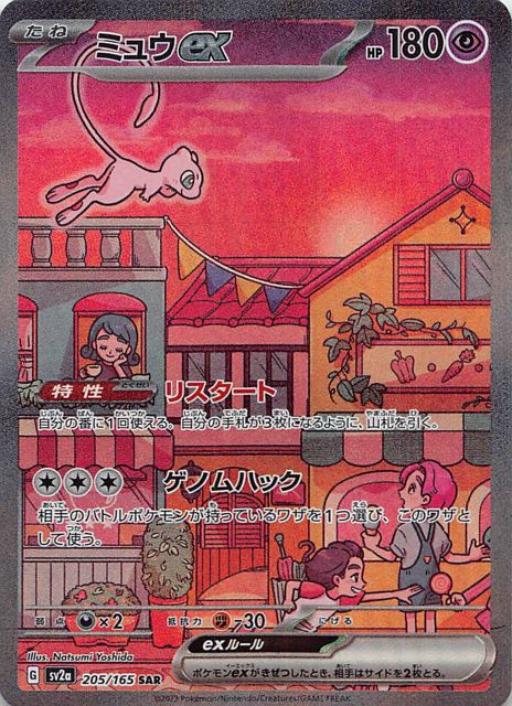 ミュウex SAR PSA10 ポケモン151 ミュウex SAR ポケットモンスター