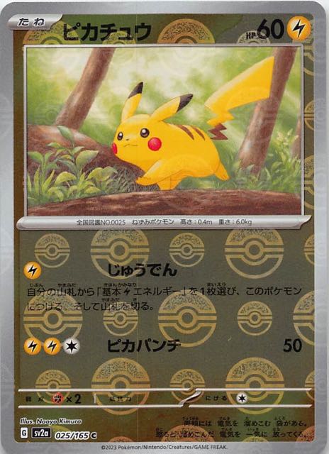 PSA10】 ピカチュウ マスボミラー 025/165 151 C ピカチュウ