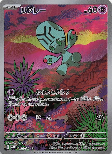 ブラックボルト AR】リグレー 126/086 - マナソース