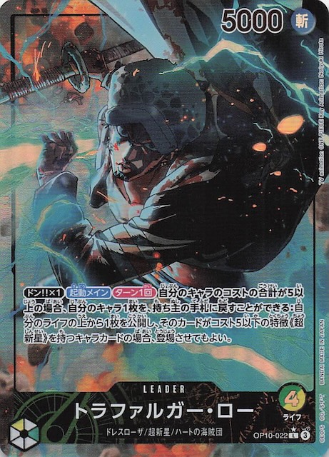 トラファルガー・ロー リーダーパラレル ローリーダーパラレル