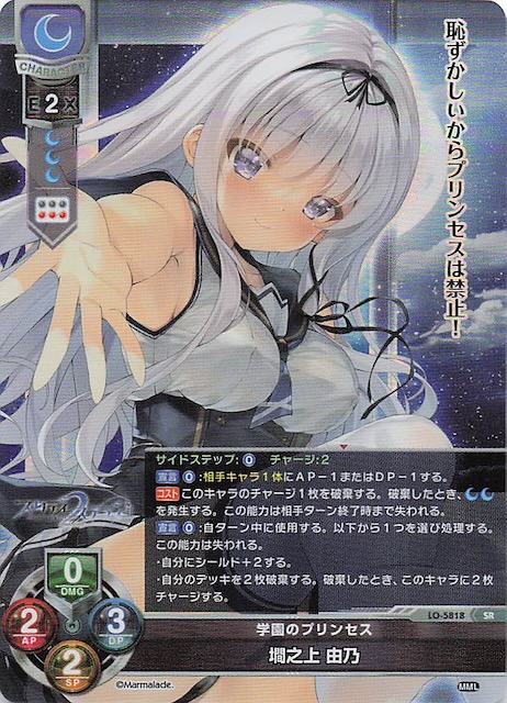 リセ lycee 学園のプリンセス 墹之上 由乃 SSP サイン ま〜まれぇど