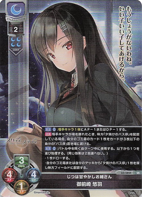 lycee リセ ま〜まれぇど 御前崎悠羽 サイン 直筆 lycee ま〜まれ