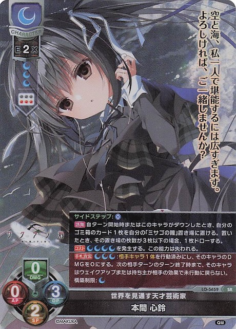 SSP/夏和小サイン/LO-5659-X/世界を見通す天才芸術家 本間 心鈴 Lycee