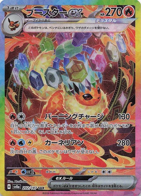 テラスタルフェス ブイズex SARまとめ売り テラスタルフェスex ブイズ