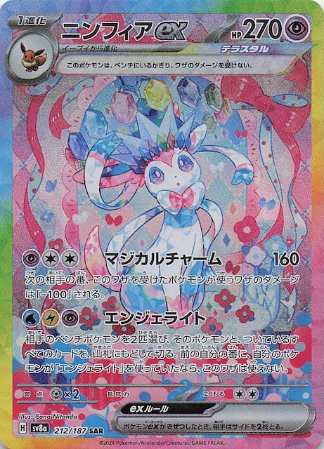 ポケモンカード テラスタルフェス ブイズSARコンプリート テラスタル