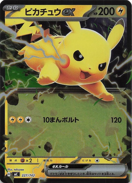 スタートデッキ100 バトルコレクション NO.25ピカチュウEX デッキ