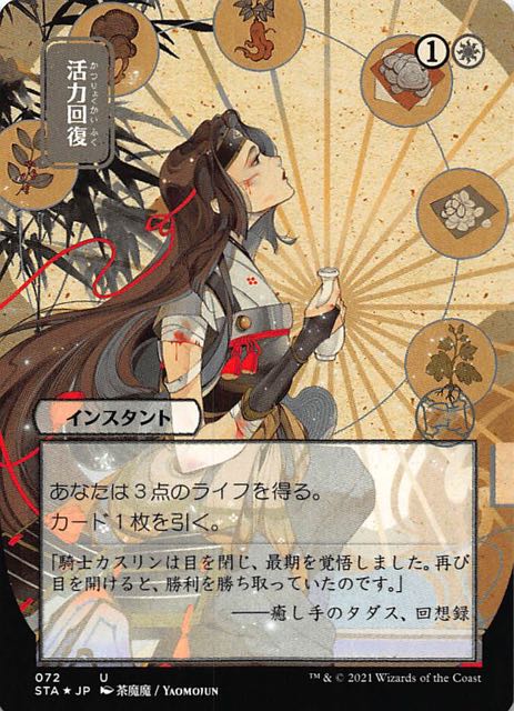 悪魔の教示者 日本画ミスティカルアーカイブ エッチングfoil ミント