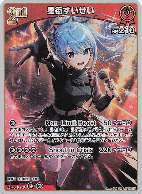 販売済み ホロライブカードゲーム 星街すいせいHRエンチャントレガリア