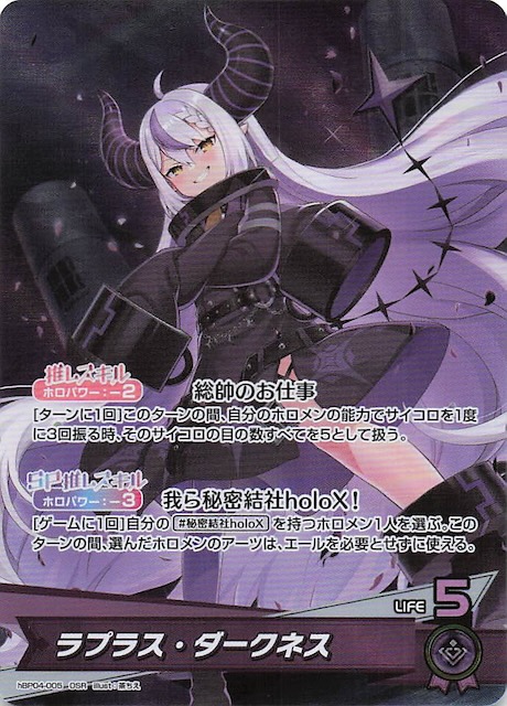 hololive キュリアスユニバース ラプラス・ダークネス SEC キュリアス