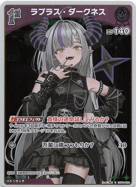 hololive キュリアスユニバース ラプラス・ダークネス SEC キュリアス