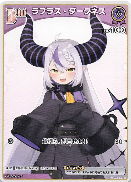 hololive キュリアスユニバース ラプラス・ダークネス SEC キュリアス