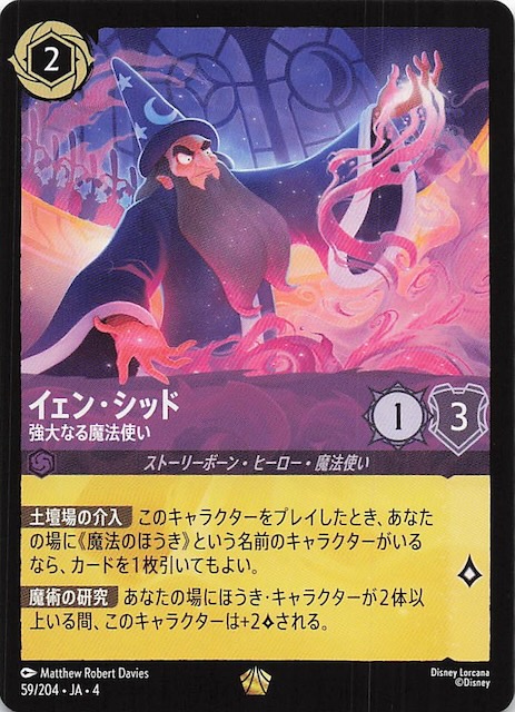 ディズニーロルカナ ディアブロ 忠実なる使い魔 エンチャンテッド