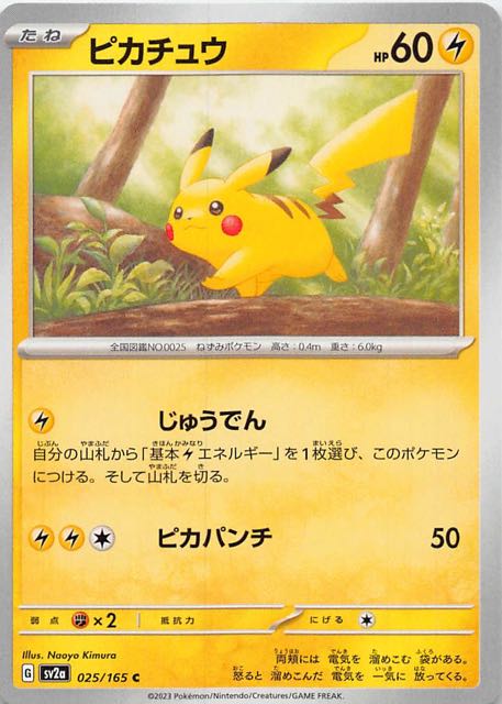 ピカチュウ マスボミラー 025/165 ポケモンカード 151【PSA10】 PSA10