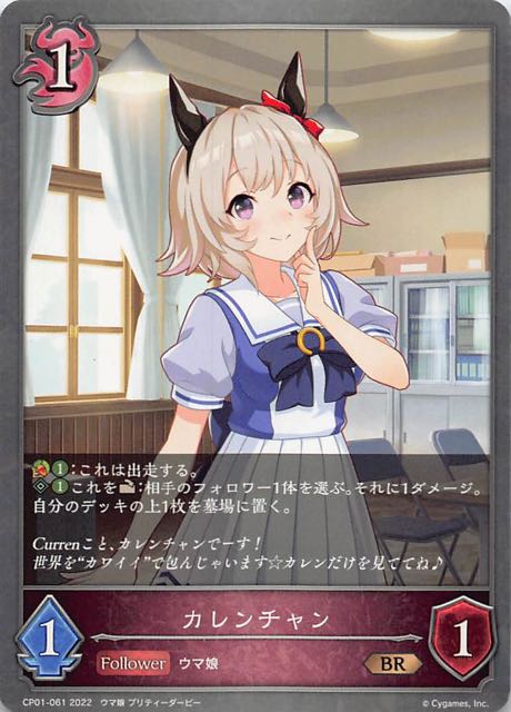 ヴァイスシュヴァルツ ウマ娘 フィーユ・エクレール カレンチャン SP