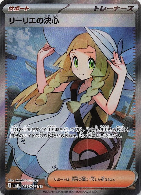 リーリエの決心 SR [M1L 086/063] メガブレイブ ポケモンカード