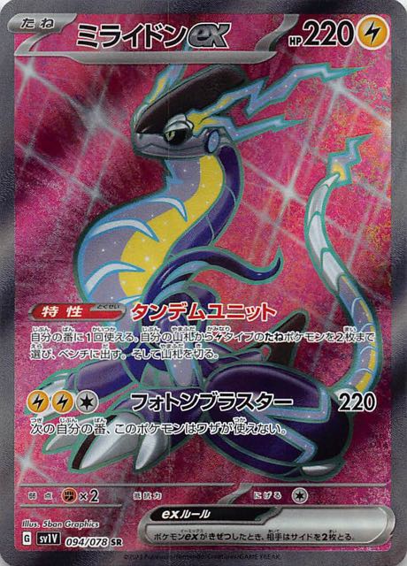 ミライドンex SAR PSA10 SV1V バイオレットex 102/078 【PSA10