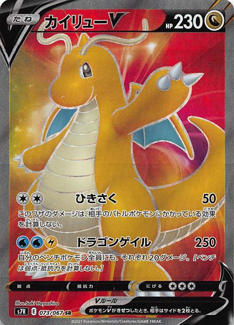 カイリューV SR PSA10 S7R 蒼空ストリーム 074/067 カイリューV SR S7R