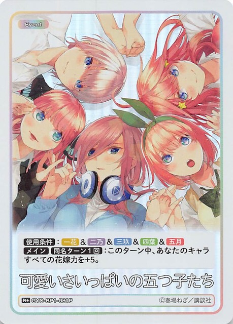 五等分の花嫁TCG カードゲーム GR/RR/R/U/C/ 4コン