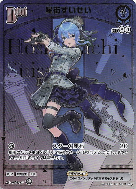 エンチャントレガリア HR】星街すいせい hBP01-076 - マナソース