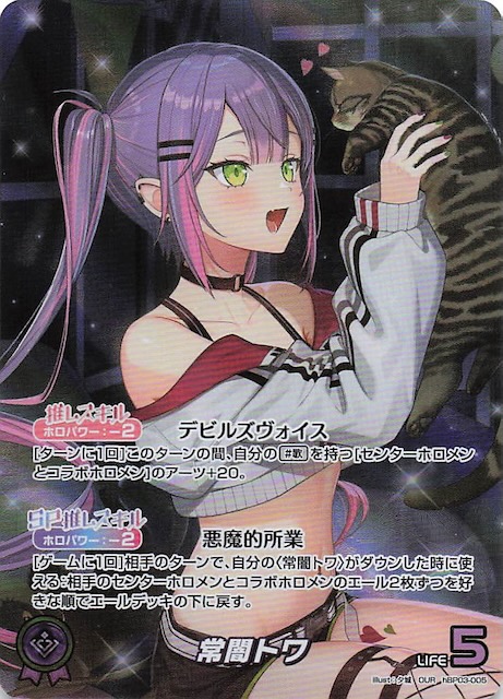 常闇トワ(SEC)(hBP03-005)