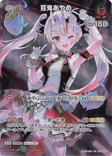 ホロカ クインテットスペクトラム UR 百鬼あやめ