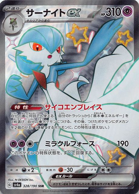 サーナイトex SAR シャイニートレジャー 即日発送可】サーナイトex SAR