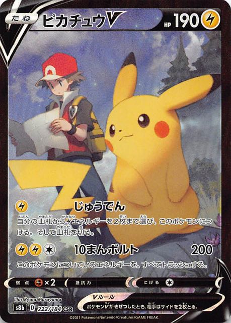 PSA10】ピカチュウVMAX CSR