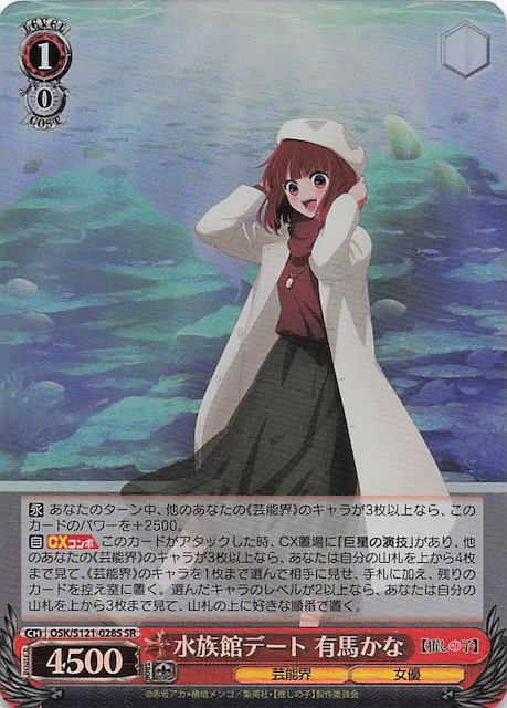 水族館デート 有馬かな ssp サイン s121-028 推しの子vol.2