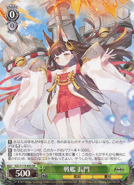 PSA10 信濃 SP アズールレーン ヴァイスシュバルツ PSA10】戦艦
