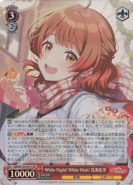 WS White Night! White Wish! 花海佑芽 SEC サイン 学マス SEC White