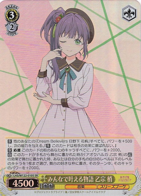 ラブカ 乙宗梢 SEC4枚 ラブカ 乙宗梢 SEC4枚 ラブライブ！オフィシャル