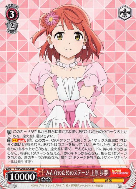 ヴァイス Creamy Berry 上原 歩夢 SSP ヴァイスシュヴァルツ Creamy