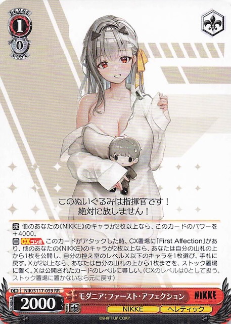 ヴァイスシュヴァルツ「勝利の女神：NIKKE」SEC+カード「作戦遂行 ラピ