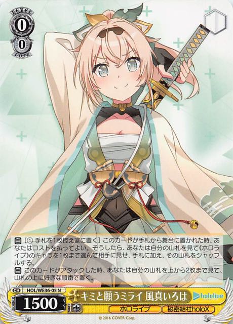 キミと願うミライ 風間いろは 風真いろは ホロライブ sp サイン